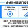 成都酒店裝修變更房間布局要報建嗎？